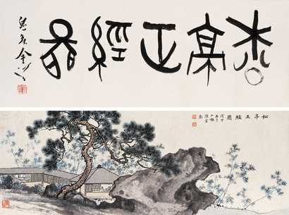 陈少梅 戊子（1948年）作 松亭正经图 手卷